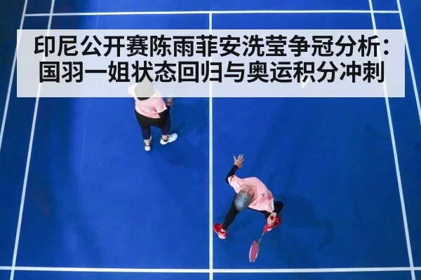 badminton match women